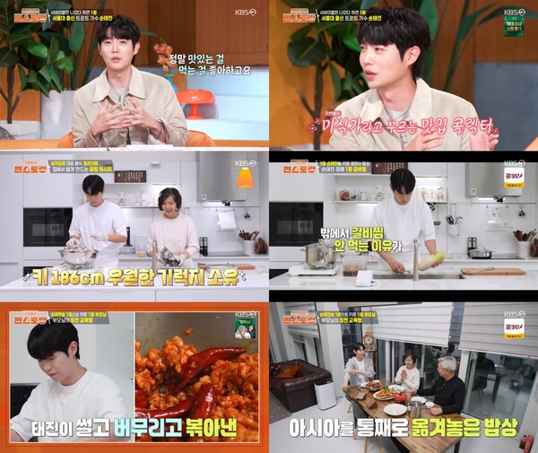 '편스토랑' 손태진, 음악→요리·언어까지 다되는 매력부자…센스 입담+훈훈 효심까지