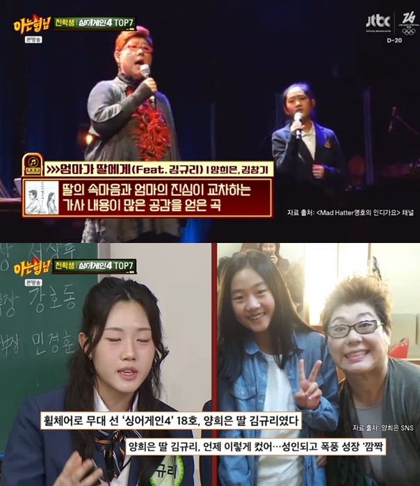 '싱어게인4' 규리 "양희은, 내 친엄마 아니다"('아형')