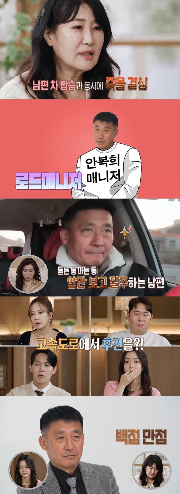 가수 아내와 로드 매니저 남편 등장 "남편 운전에 죽을 듯…시속 160km"(결혼 지옥)