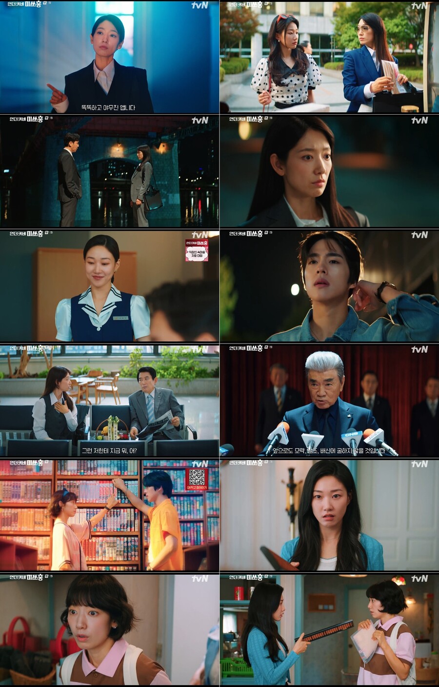 박신혜, 15살 깎아 위장취업했다…'언더커버 미쓰홍' 파격으로 '시선 장악'[TV핫샷]