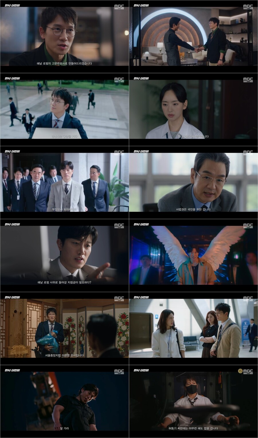 ▲ 제공|MBC '판사 이한영'