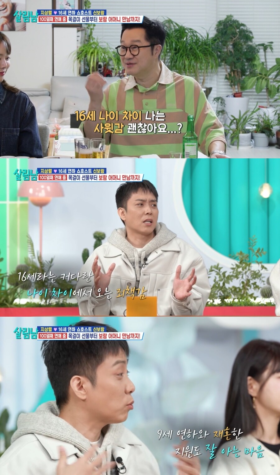 ▲ 출처|KBS2 '살림남' 방송화면 캡처