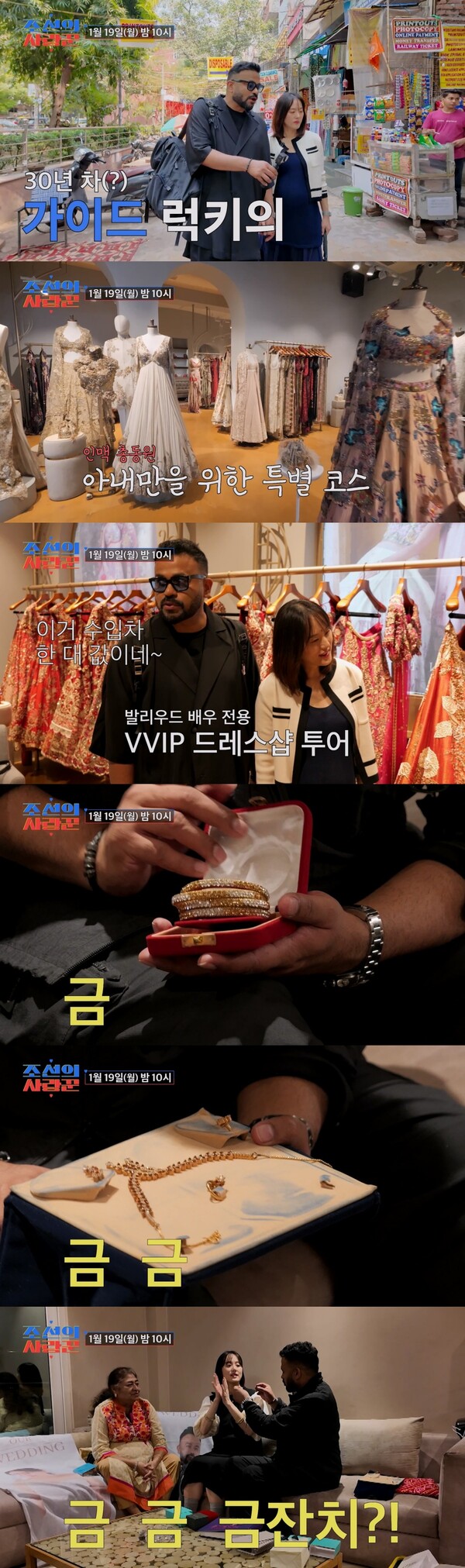 '인도 갑부' 럭키, 아내에게 수천만원 웨딩드레스 입혔다…"수입차 한 대값"(조선의 사랑꾼)