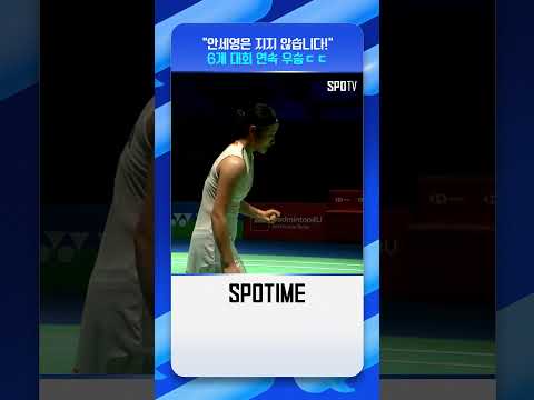 '통곡의 벽' 안세영, 인디아 오픈 우승! #shorts