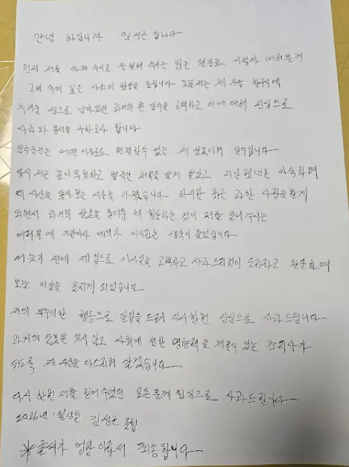 "몇년간 자숙, 진심으로 사과" 임성근, 일파만파 커진 음주운전 고백에 결국 자필사과문 공개[전문]