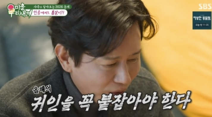 '53세' 김민종, 연이은 결혼 예언에 기대 "귀인에 자녀까지 생긴다"('미우새')