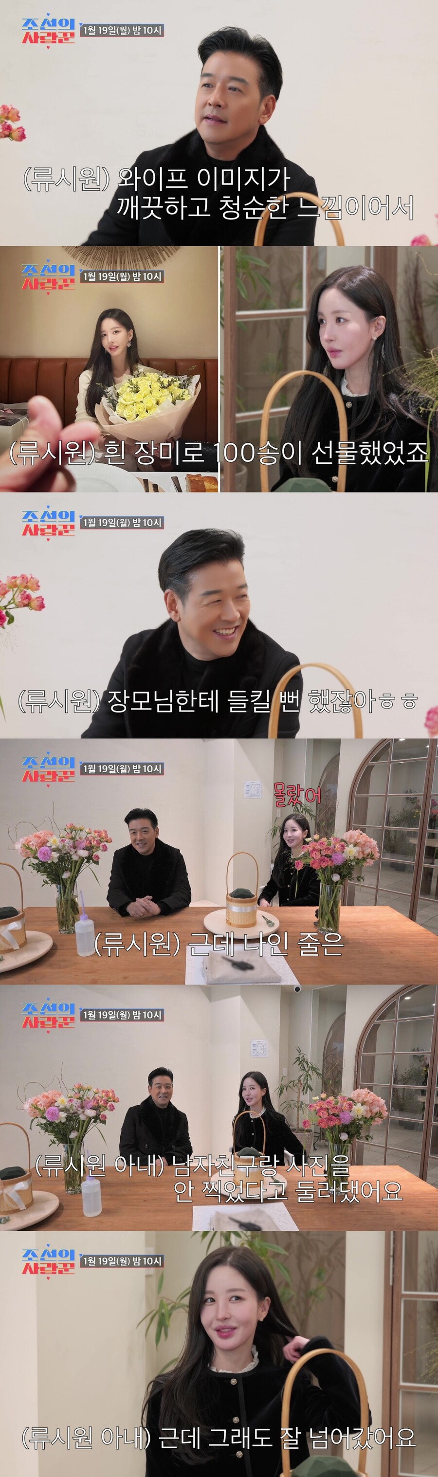 ▲ 류시원 아내. 출처ㅣTV조선