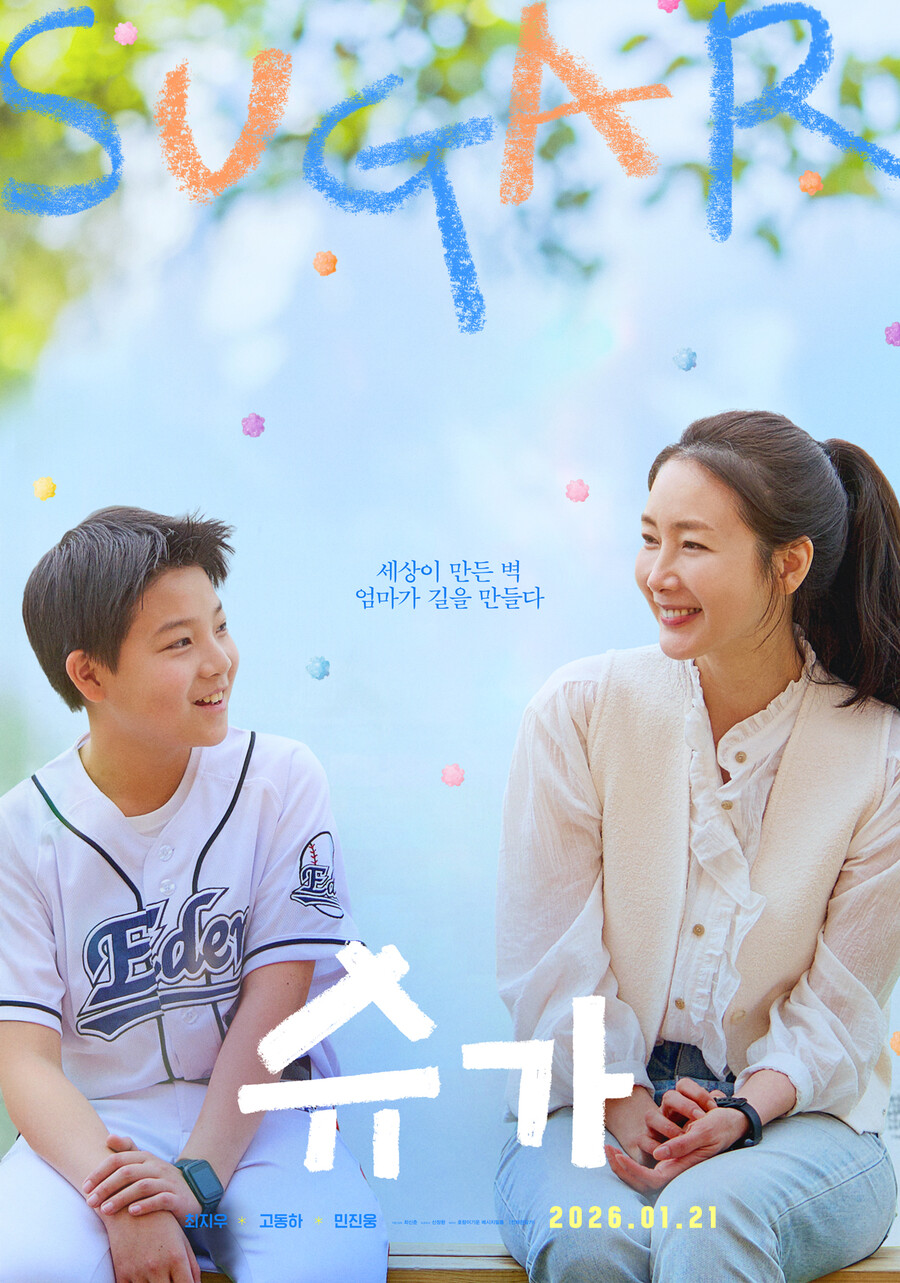 최지우 '슈가', 영화 수익금 일부 1형 당뇨병 환우에 기부[공식]