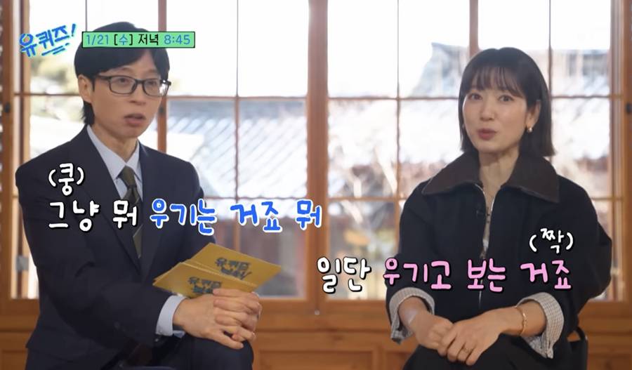 박신혜 "스무살 역할? 일단 우기고 보는 것"…뻔뻔 입담에 유재석도 '폭소'('유퀴즈')