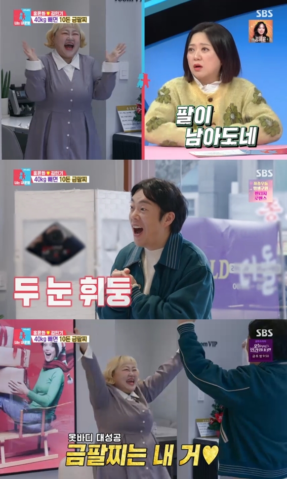 홍윤화, 40kg 감량 '10돈, 955만원 금팔찌' 획득 후 눈물..♥김민기도 감격('동상이몽2')[종합]