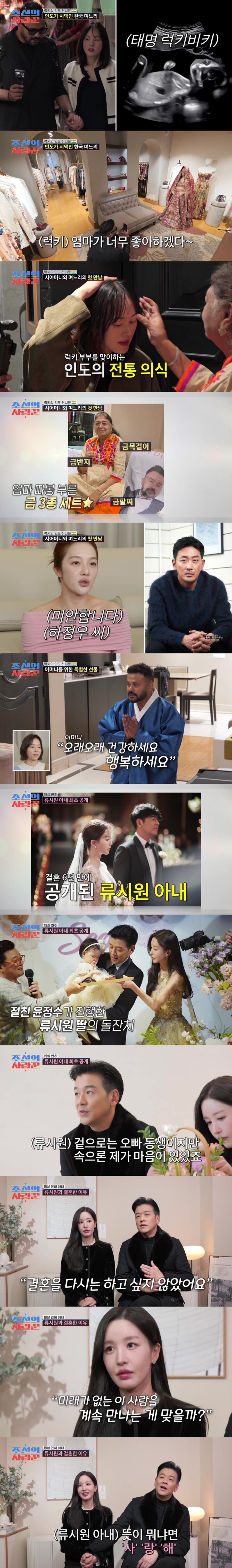 ▲ 조선의 사랑꾼. 제공ㅣTV조선