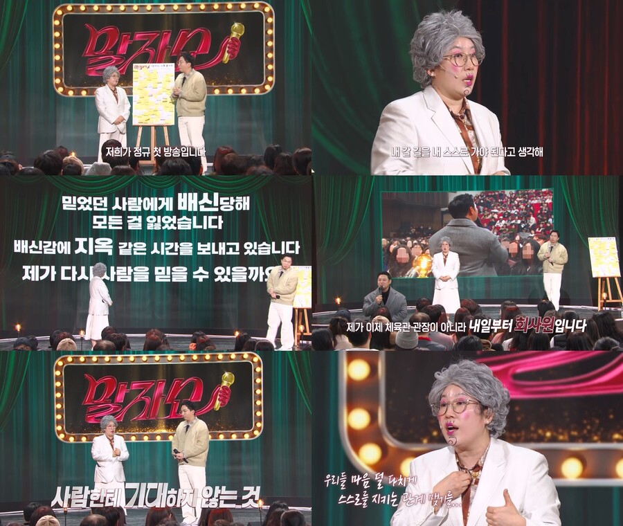 양치승 "체육관 무너지니 더 좋은 기회…대형 건물에 취직" 폐업 후 근황 공개('말자쇼')