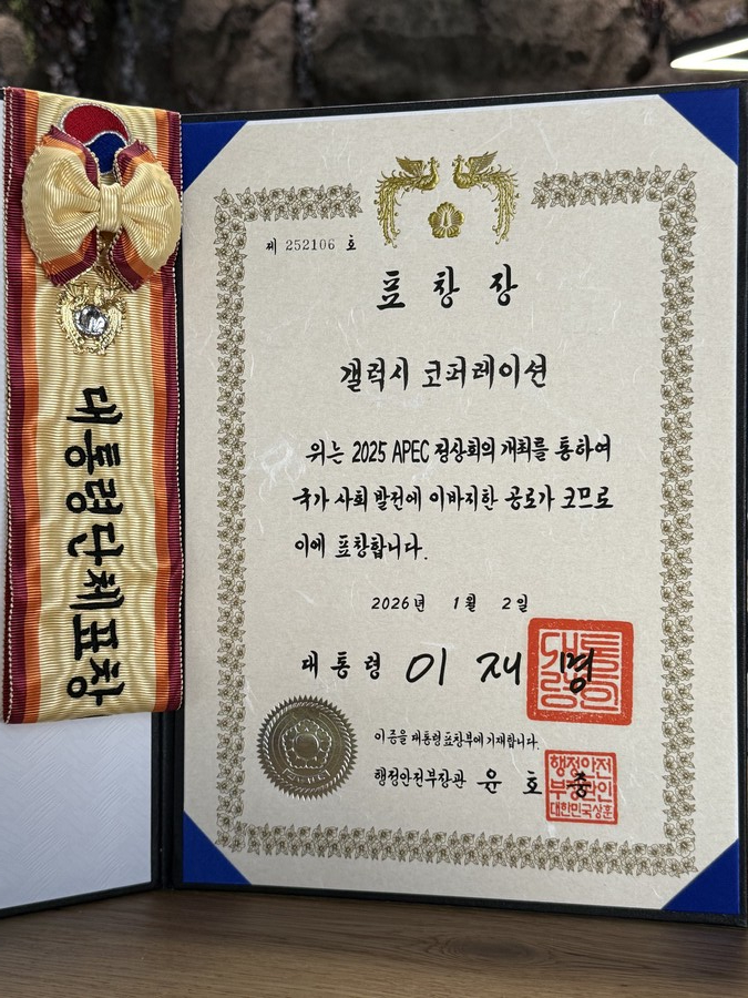지드래곤 소속사, 대통령 표창 받았다 "APEC 정상회의 이바지 공로"