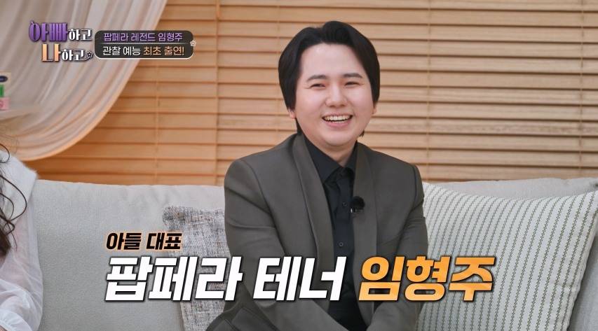 '팝페라 거장' 임형주, 집에선 '찬밥 신세'…"모멸감 들어, 서운하기도"('아빠하고')
