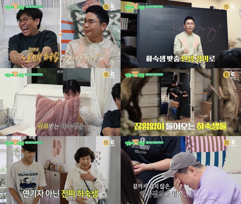 ▲ 제공|E채널 '정승제 하숙집'
