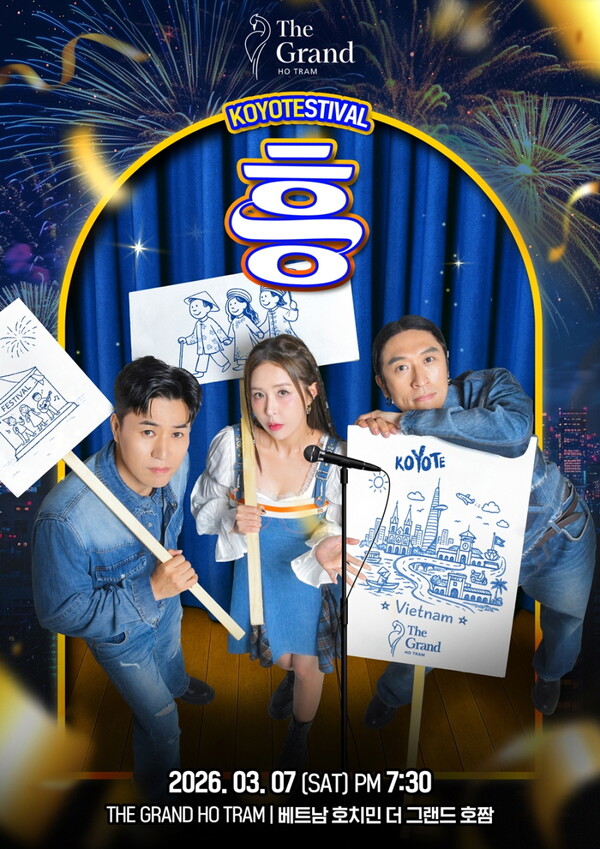 코요태 시그니처 콘서트 '코요태스티벌', 해외로 진출…3월 7일 베트남 공연