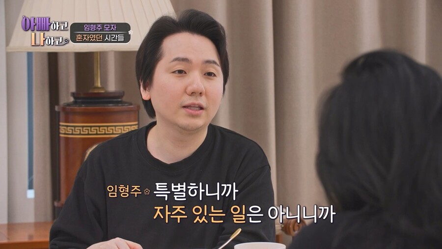 전현무 "무관심 임형주母 부러워, 외아들이라 어머니 극성이었다"('아빠하고나하고')