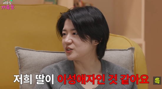 '레즈비언' 김규진 "의사 아내 대신 출산…딸은 이성애자인 듯"('육퇴클럽')