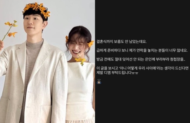 김지영 남편, 혼전임신에 결혼 준비 급했다…은인에게 청첩장 누락 '비상'