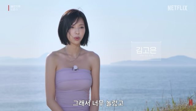 '지드래곤 열애설' 김고은, '솔로지옥5'서 파격 스킨십…'미코 출신·국대 선수 딸'