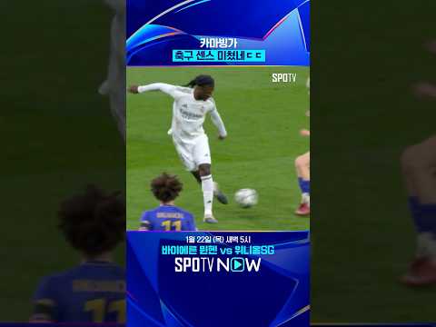 R.마드리드, 역습의 정석 #shorts