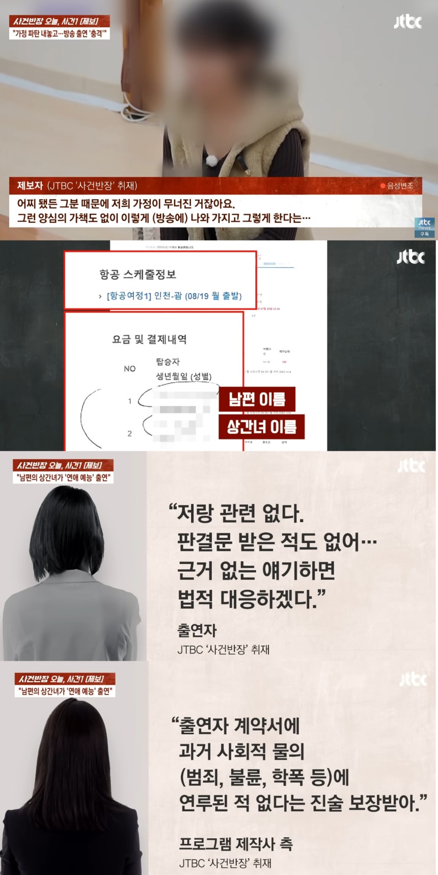 "상간녀들이 TV에 왜 나와"…'현역가왕3'→'합숙맞선', 불륜 의혹 불똥에 초토화[이슈S]