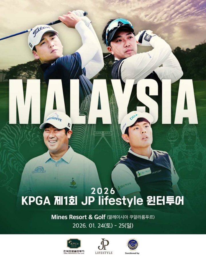 KPGA, 제1회 JP 라이프스타일 윈터투어 말레이시아서 개최...22일 예선 시작