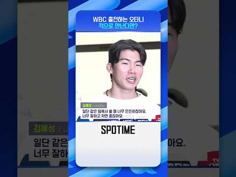 오타니를 상대팀으로 만난다면? #Shorts