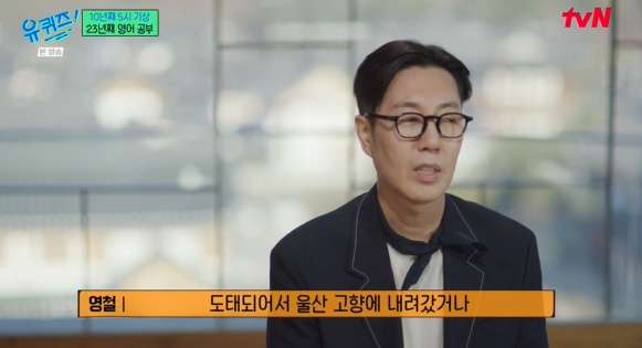 '23년째 공부' 김영철 "영어 안했다면 도태되어 고향 갔을 것"('유퀴즈')