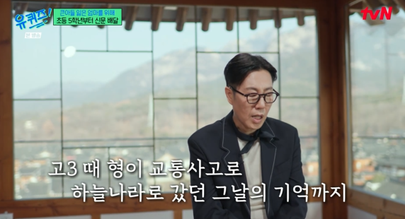 "형 사망 후 어머니 위해 신문배달" 김영철, 남다른 성실함의 비결…알고보니 아픈 가정사 때문('유퀴즈'))