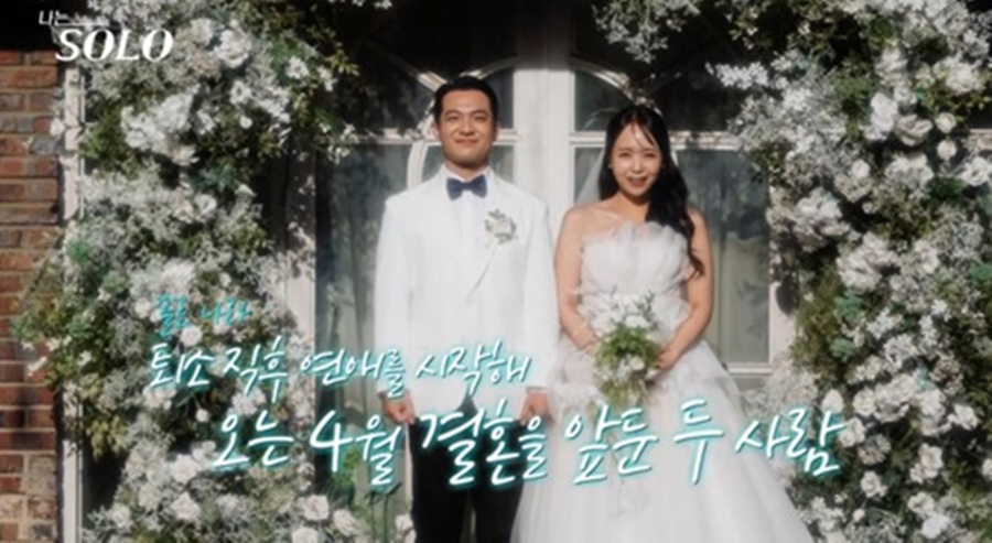 '나는솔로' 29기 결혼 커플 영철♥정숙이었다 "이미 혼인신고 마쳐, 4월 결혼식"