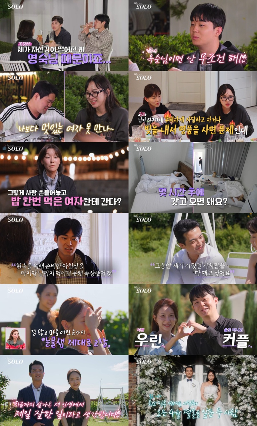 ▲ 나는솔로 29기 영철 정숙. 제공ㅣ나는솔로