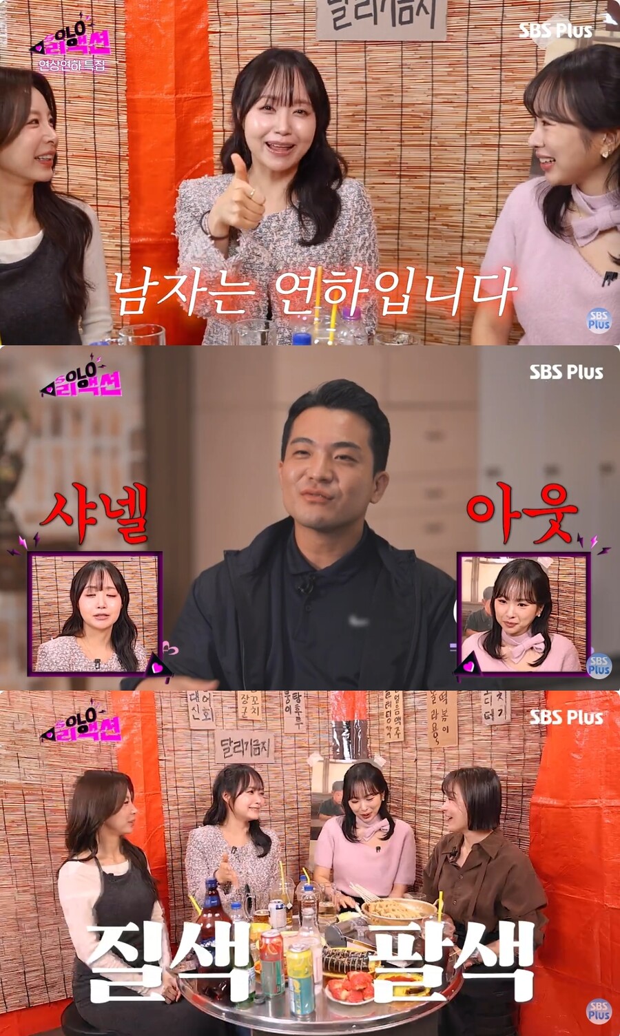 ▲ 출처|유튜브 SBS PLUS  스플스