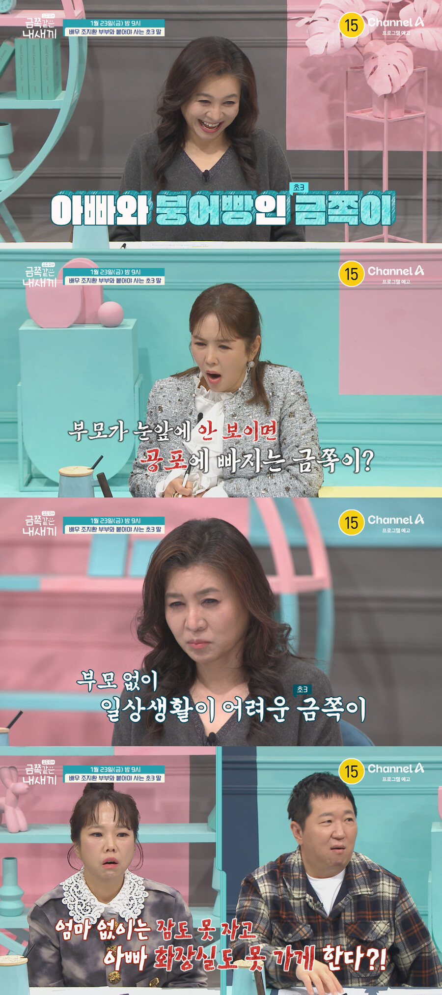 '조혜련 동생' 조지환, 10세 딸에 수상한 입단속 시켰다 "이거 절대 말하지 마"('금쪽')