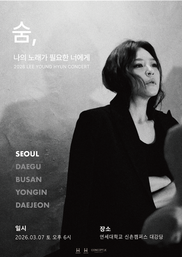 이영현, 전국투어 콘서트 '나의 노래가 필요한 너에게-숨' 개최