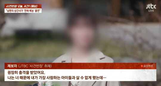 ▲ 제보자. 출처ㅣJTBC