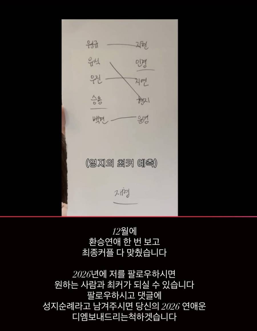 ▲ 이영지 '환승연애4' 예측. 출처| 이영지 SNS