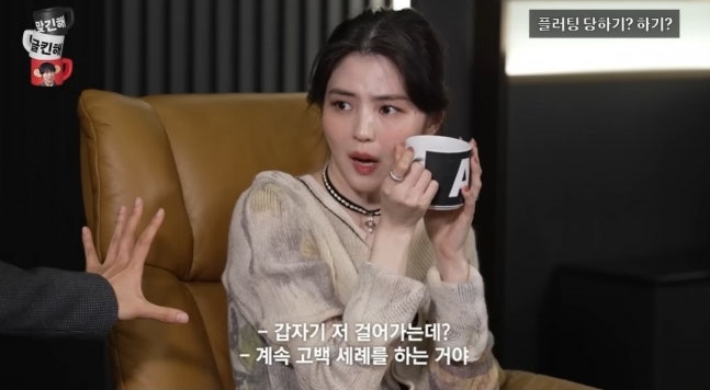 한소희 "상처 받기 싫어서 플러팅 당하는게 좋다" 고백('문명특급')