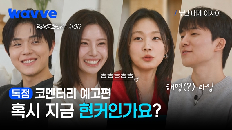 '누난 내게 여자야' 종영 후 '현커' 궁금증 폭발..고소현X김상현 "자주 만나"