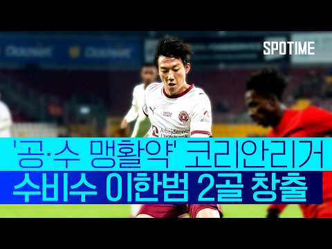 조규성·이한범 동시 출격! 미트윌란, 구단 최초 UEL 16강 '유력' #SPOTIME #uel
