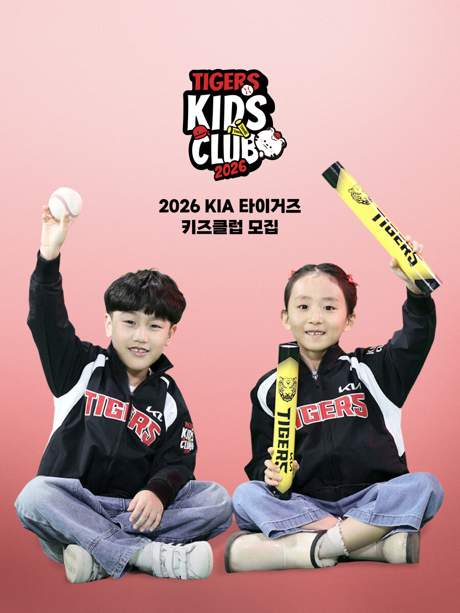 KIA 타이거즈 키즈 클럽 회원 모집