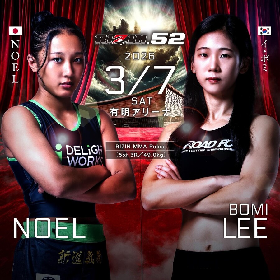 ▲ 노엘 vs 이보미 ⓒRIZIN FF