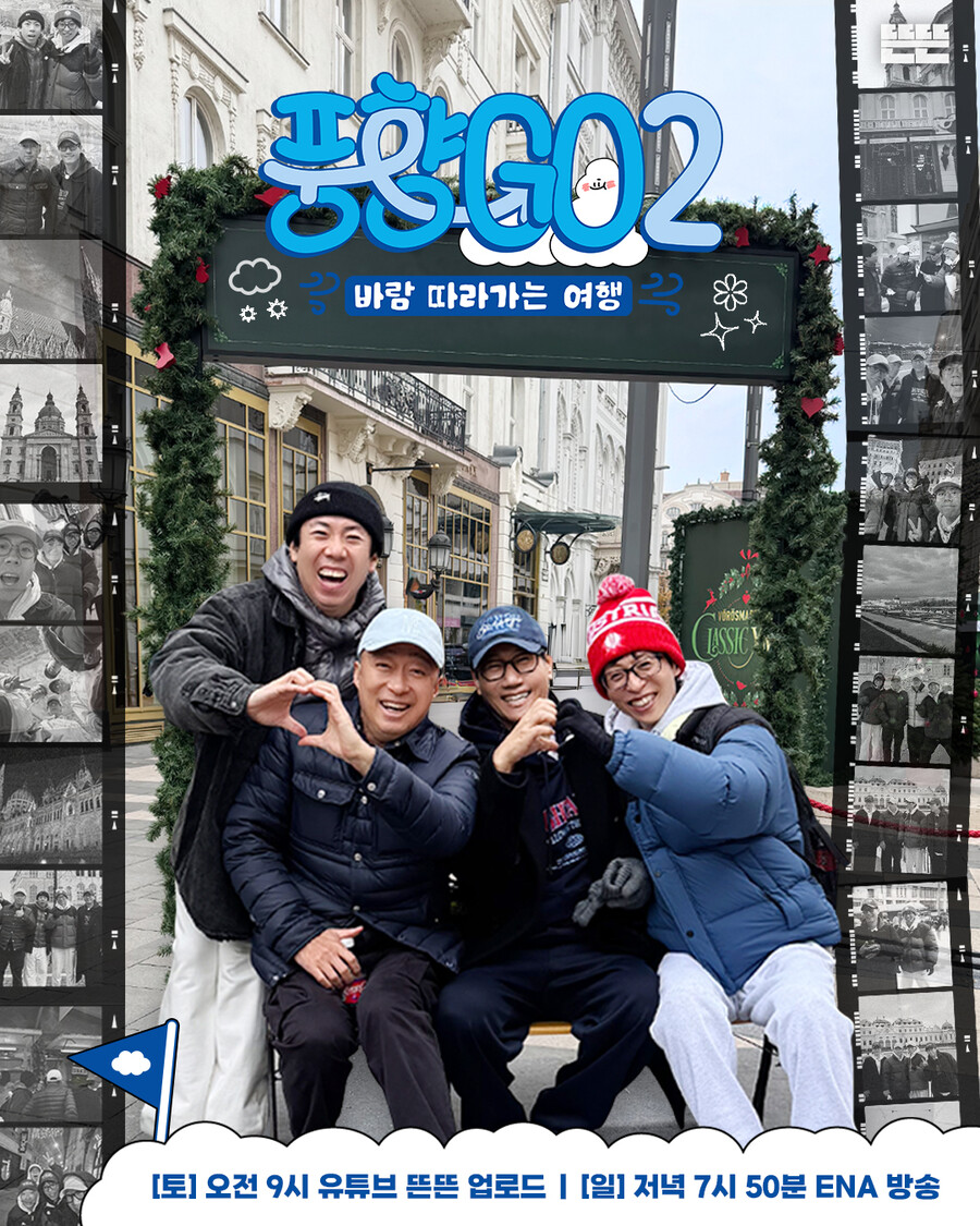 유재석→이성민 '풍향고2', 사전 모임부터 터졌다…"356만 뷰 돌파"