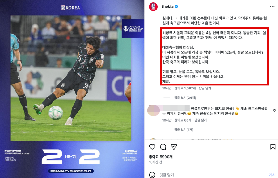 ▲  ⓒ대한축구협회 SNS
