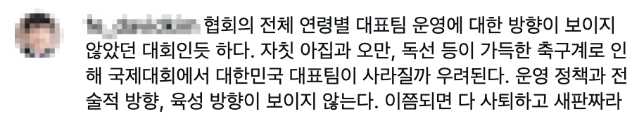 ▲  ⓒ대한축구협회 SNS