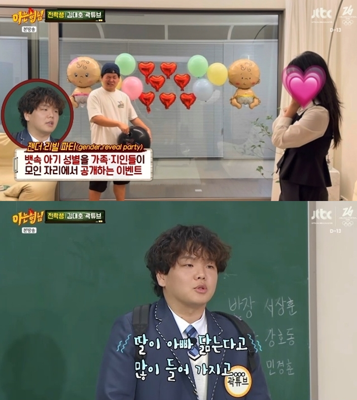 '3월 출산 예고' 곽튜브 "2세 딸일까봐 걱정돼 잠도 못자..나 닮을까봐"('아형')