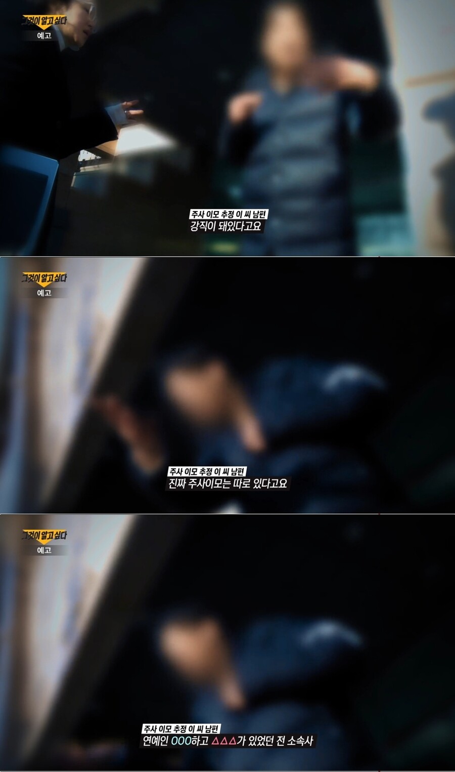 ▲ 출처|SBS '그것이 알고싶다' 캡처