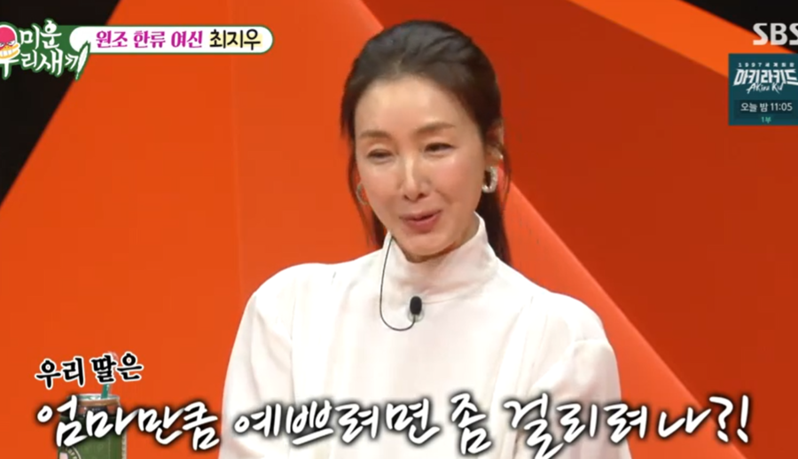 최지우, 6세 딸 예쁘냐 질문에 "엄마만큼 예뻐지려면 시간 필요해"('미우새')