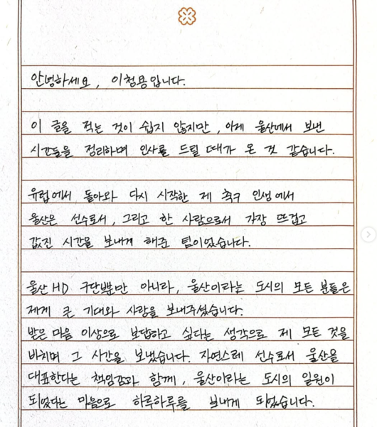 ▲ 이청용 SNS