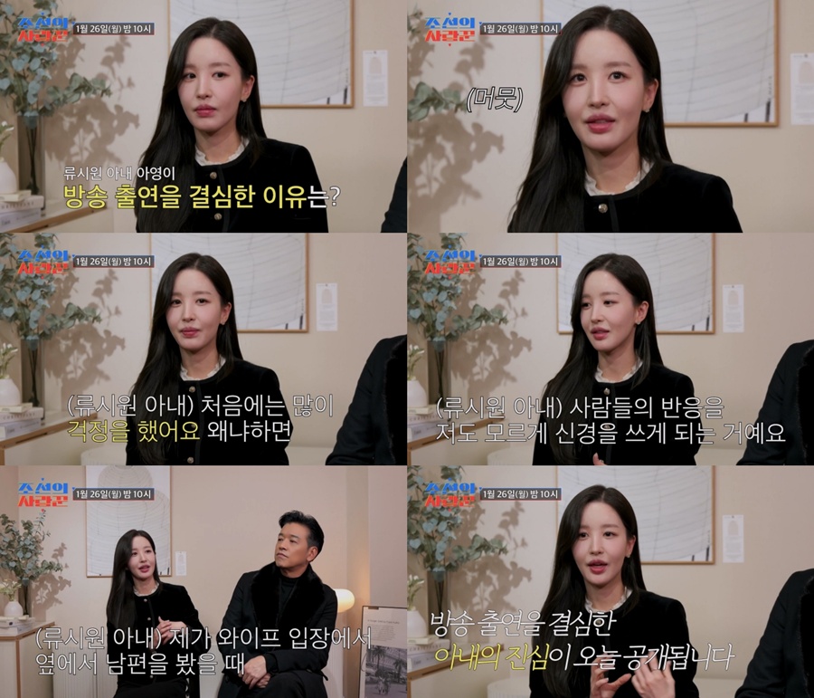 ▲ 류시원 아내. 제공 ㅣ TV조선